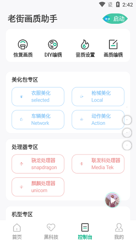 老街画质助手