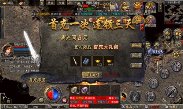 重生传奇手游正版