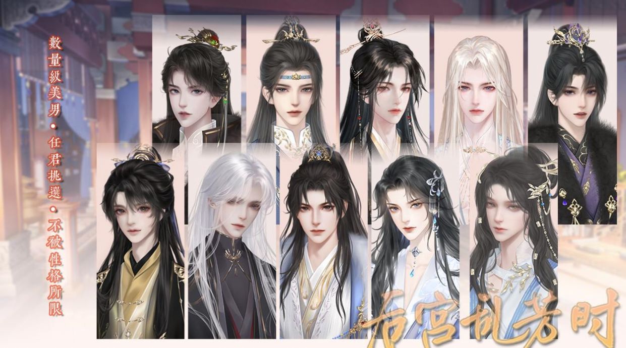易次元后宫乱芳时游戏版