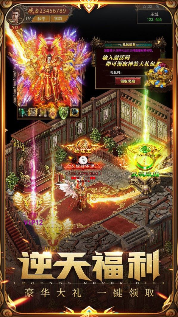 天辰传奇合击手游最新版