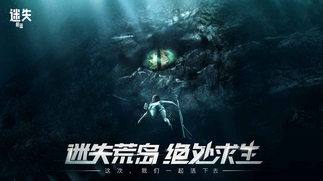完美世界迷失蔚蓝手游版