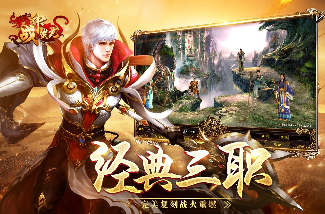 传世战神蚩尤9377手游最新版本下载安装