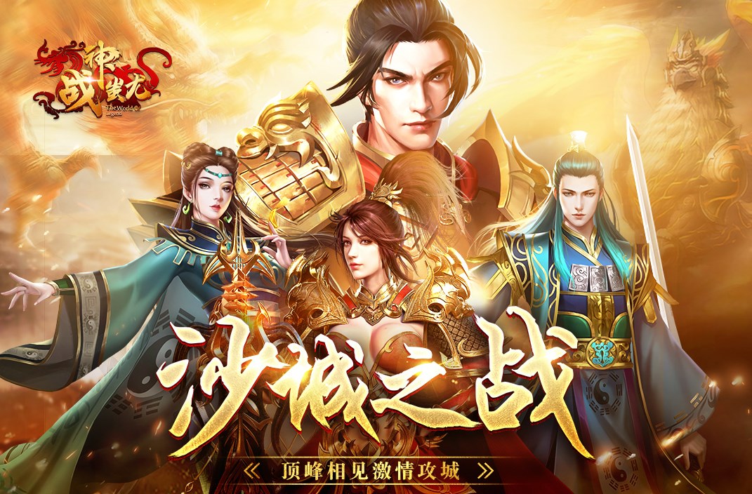 传世战神蚩尤9377手游最新版本下载安装