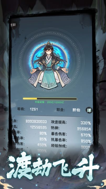 肝仙归来游戏版