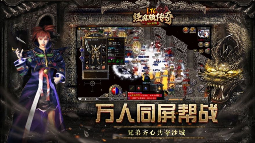 1.76经典版传奇正版下载安装