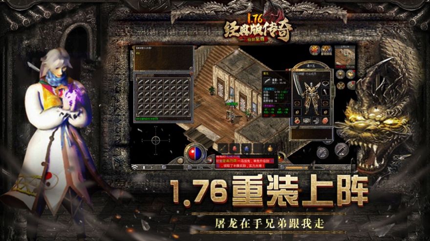 1.76经典版传奇正版下载安装