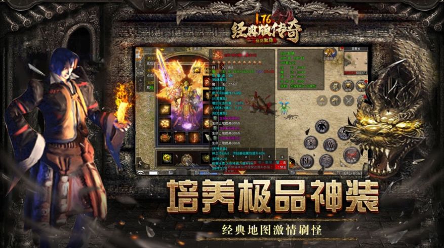 1.76经典版传奇正版下载安装