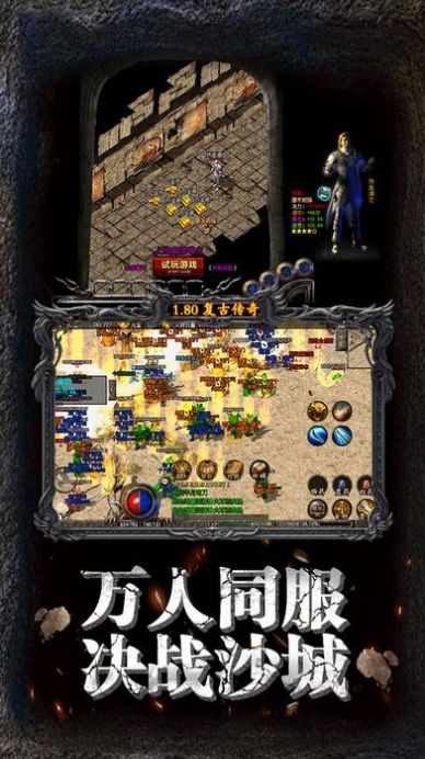 复古传奇1.80打金版安卓版最新版2023