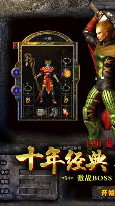 复古传奇1.80打金版安卓版最新版2023