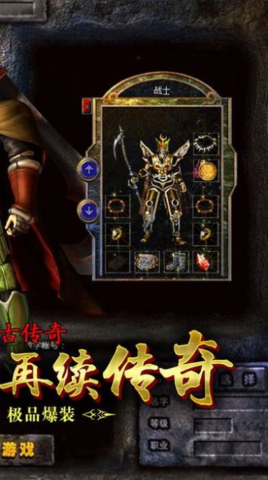 复古传奇1.80打金版安卓版最新版2023