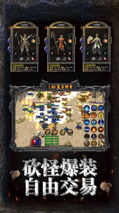 复古传奇1.80打金版安卓版最新版2023