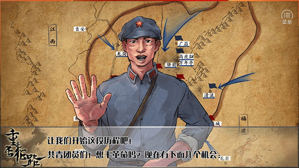 重走长征路