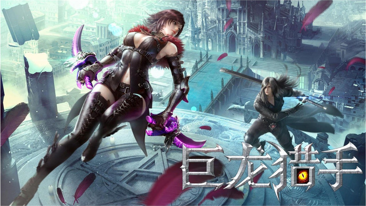巨龙猎手手游版