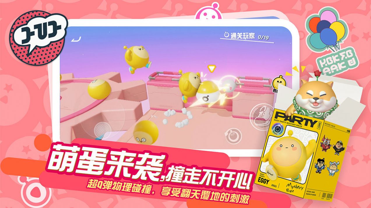蛋仔派对eggy go