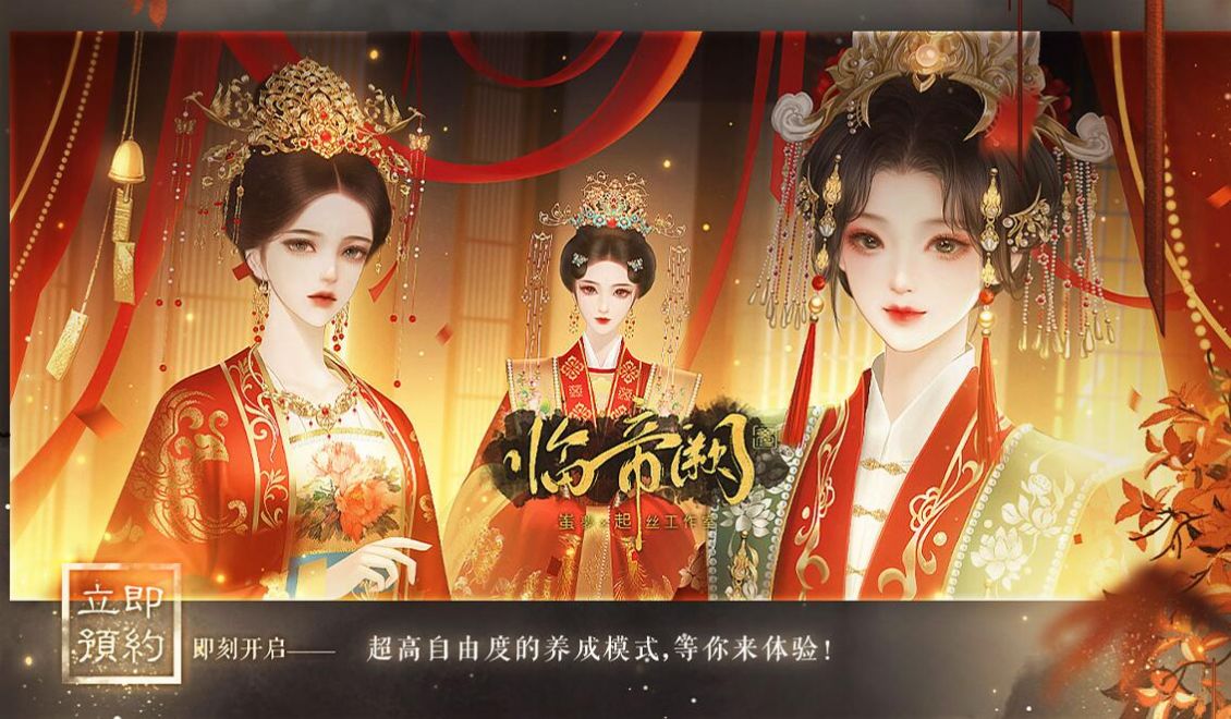 易次元临帝阙游戏金手指下载
