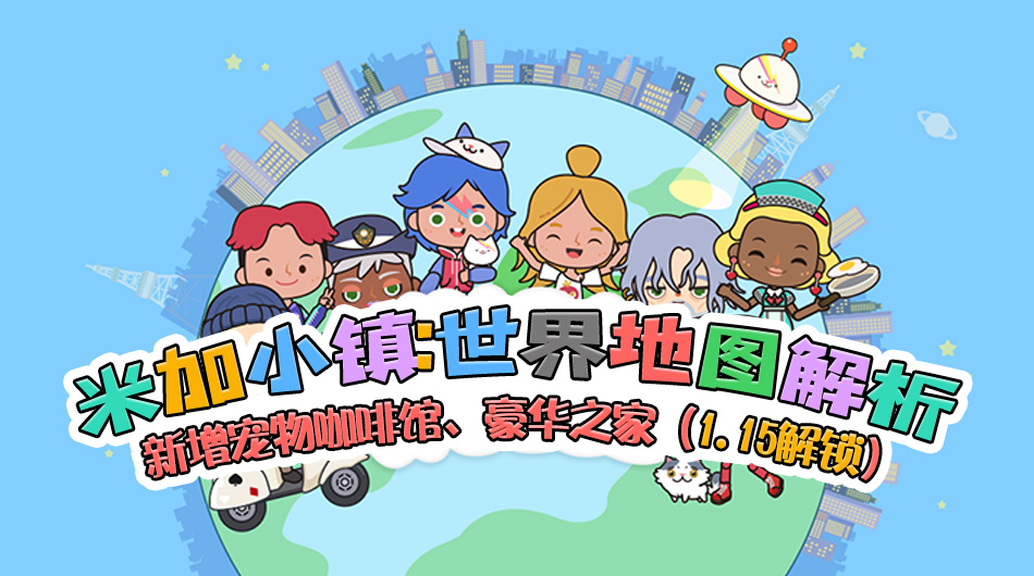米加小镇粉色双层别墅下载无广告更新版