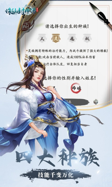 诛仙封神传文字修真无限版手游版