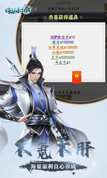 诛仙封神传文字修真无限版手游版