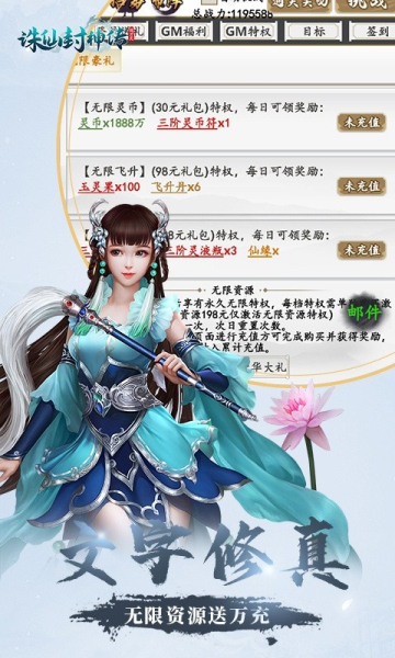 诛仙封神传文字修真无限版手游版