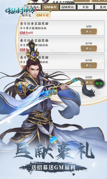 诛仙封神传文字修真无限版手游版