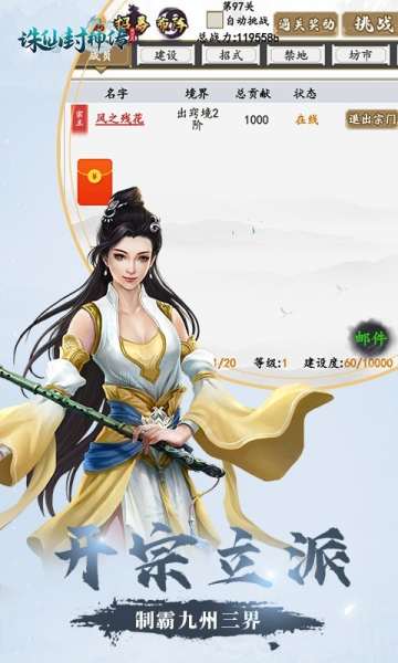 诛仙封神传文字修真无限版手游版