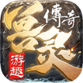游趣兽灵传奇手游安卓版
