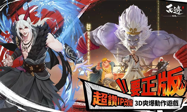 西游燃魂手游正版