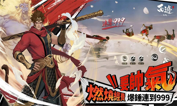 西游燃魂手游正版