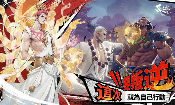 西游燃魂手游正版