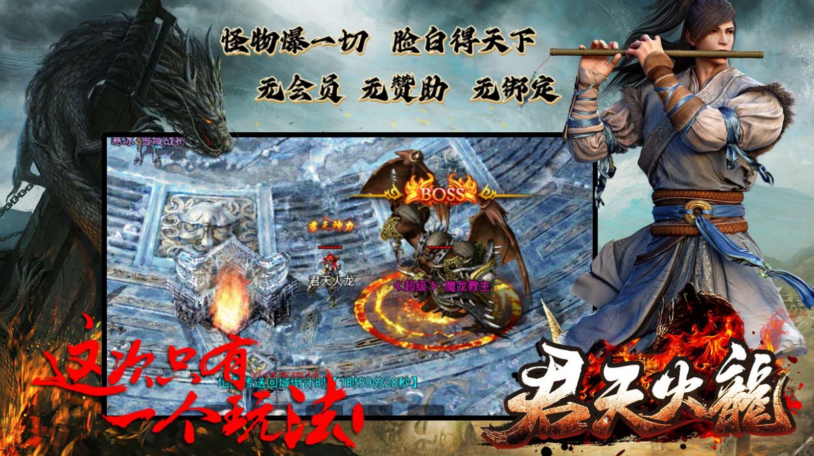 君天火龙手游安卓最新版