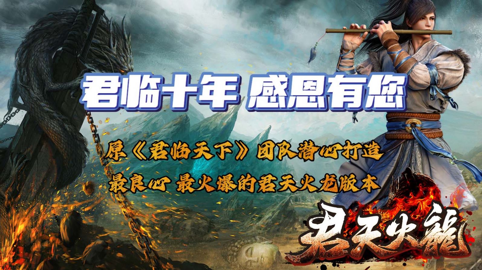 君天火龙手游安卓最新版