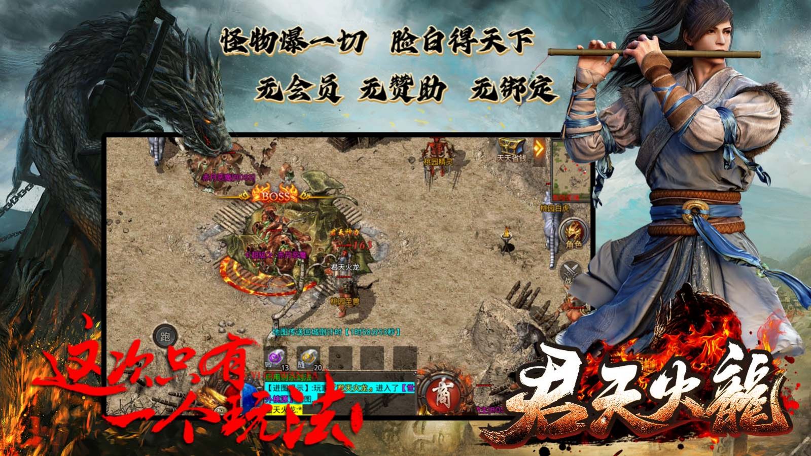 君天火龙手游安卓最新版