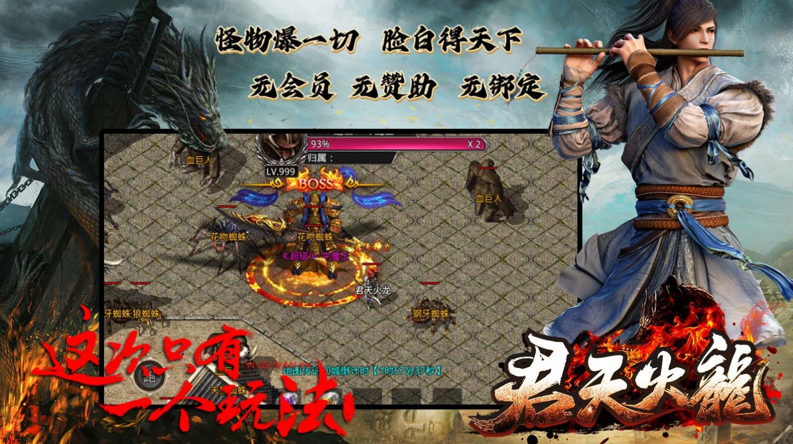 君天火龙手游安卓最新版