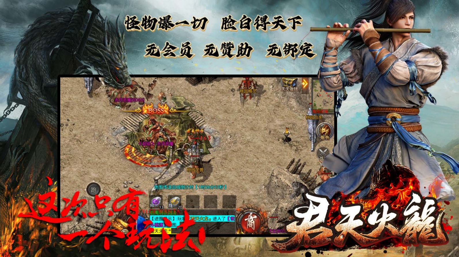 君天火龙手游安卓最新版