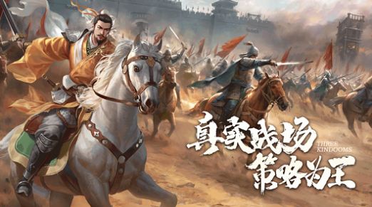 蜀汉群英无双跑酷游戏版