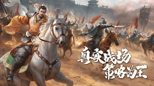 蜀汉群英无双跑酷游戏版