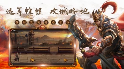 蜀汉群英无双跑酷游戏版