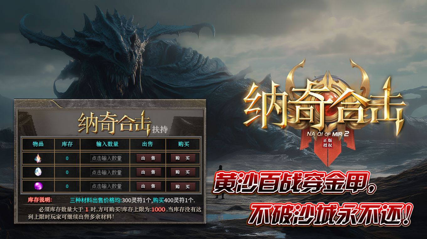 纳奇合击手游安卓最新版