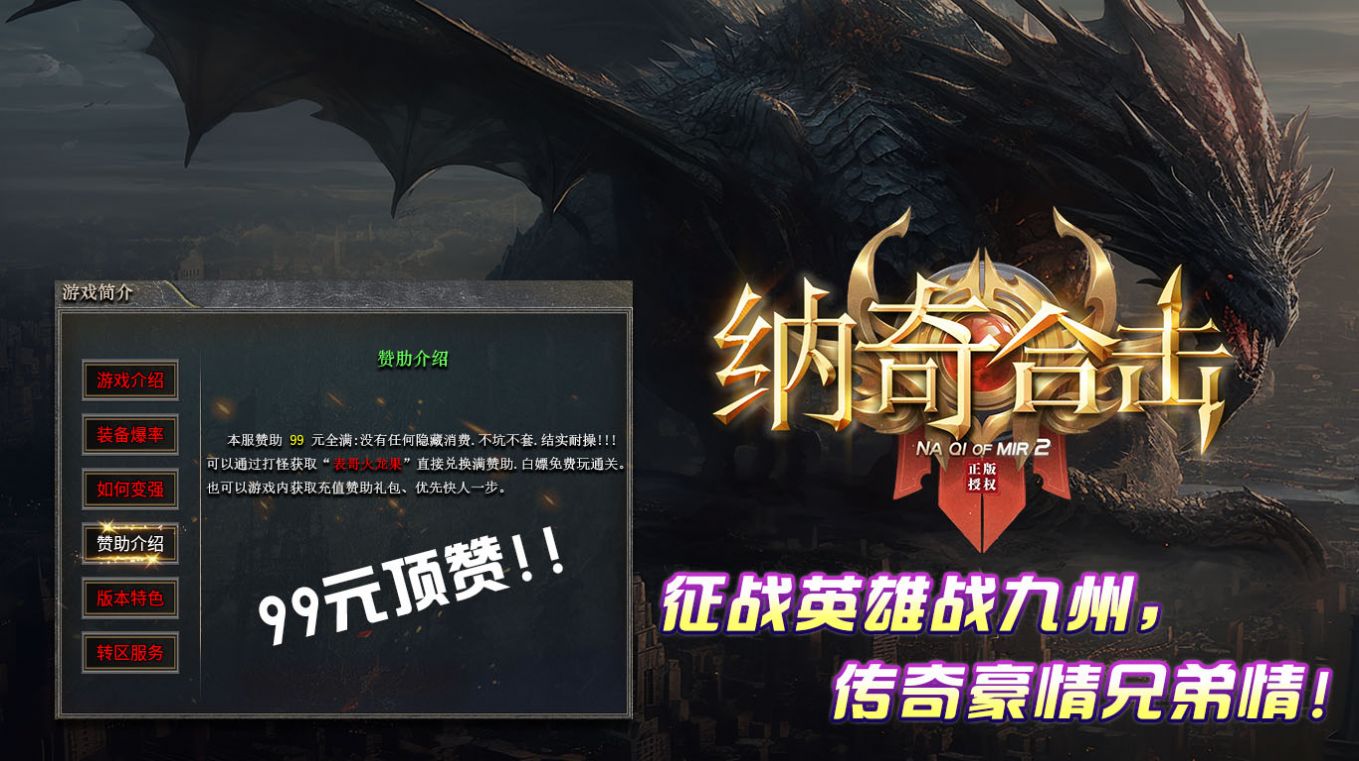 纳奇合击手游安卓最新版