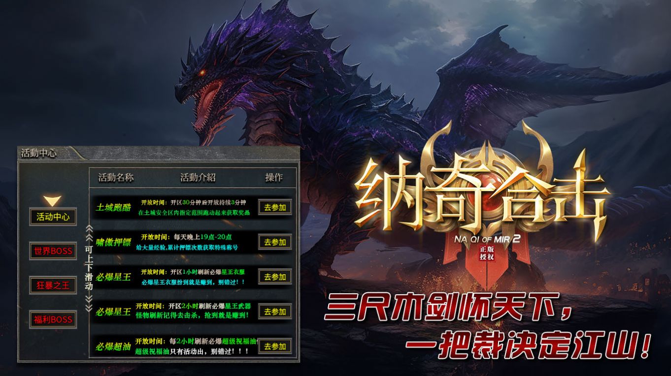 纳奇合击手游安卓最新版