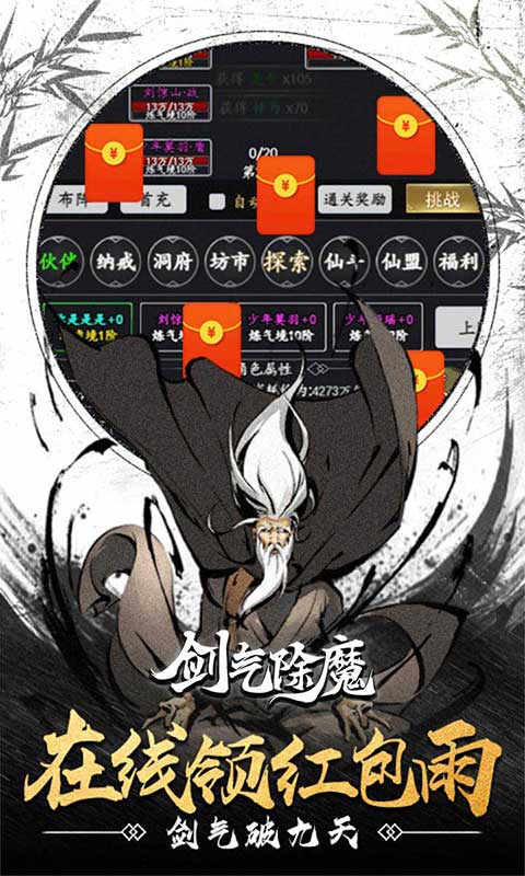 剑气除魔重生模拟器红包版游戏下载安装