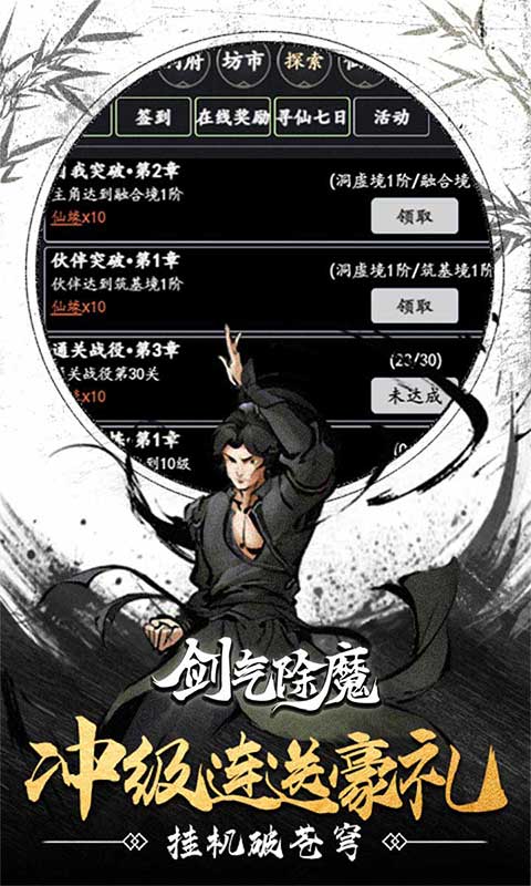 剑气除魔重生模拟器红包版游戏下载安装