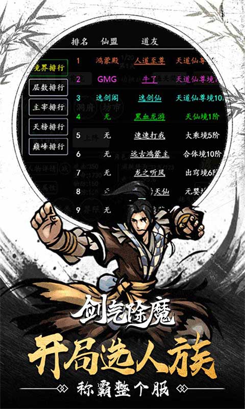 剑气除魔重生模拟器红包版游戏下载安装