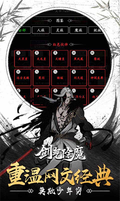 剑气除魔重生模拟器红包版游戏下载安装