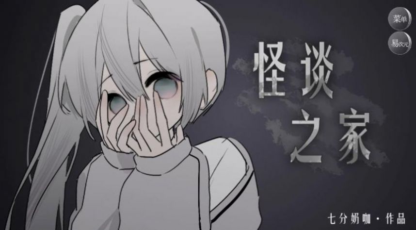 怪诞之家手机版下载正版
