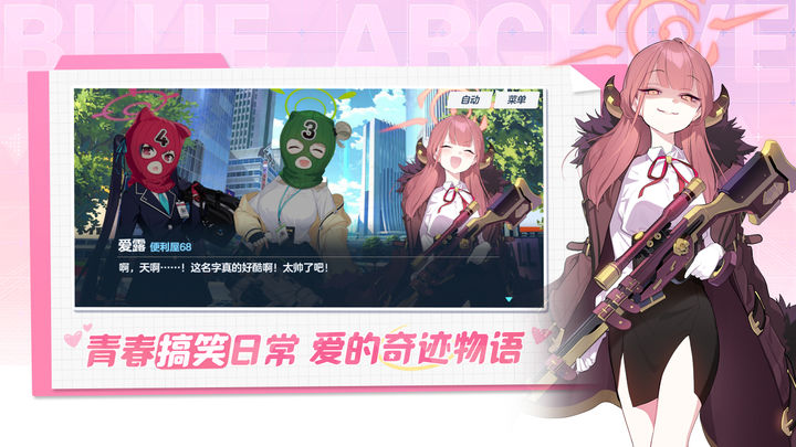 蔚蓝档案手游