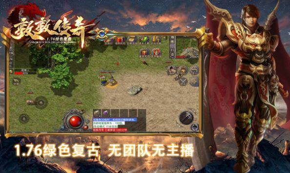 敦敦传奇手游最新版