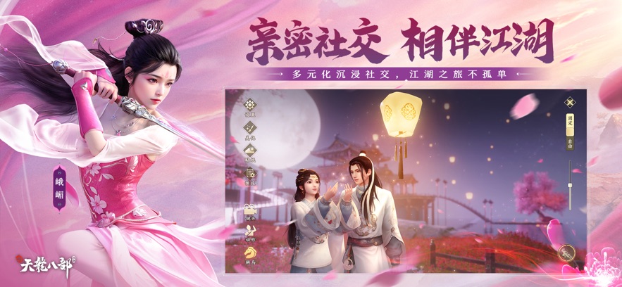 新天龙八部端游体验服首页