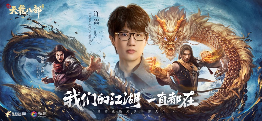 新天龙八部端游体验服首页