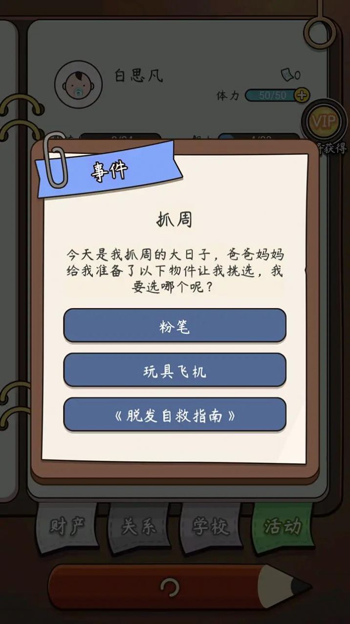 奇迹人生下载安装